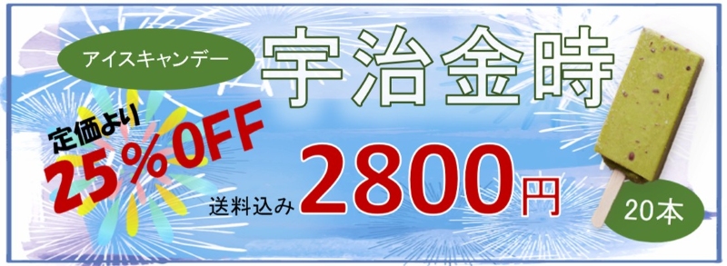 宇治金時