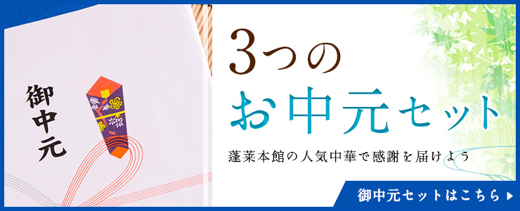 お中元セット