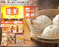 創業記念セット